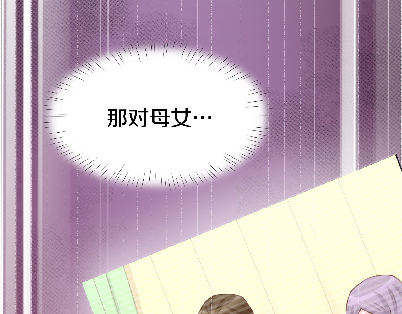 暖婚撩人，顾少宠妻上瘾 第3话 还我初吻来！ 第100页