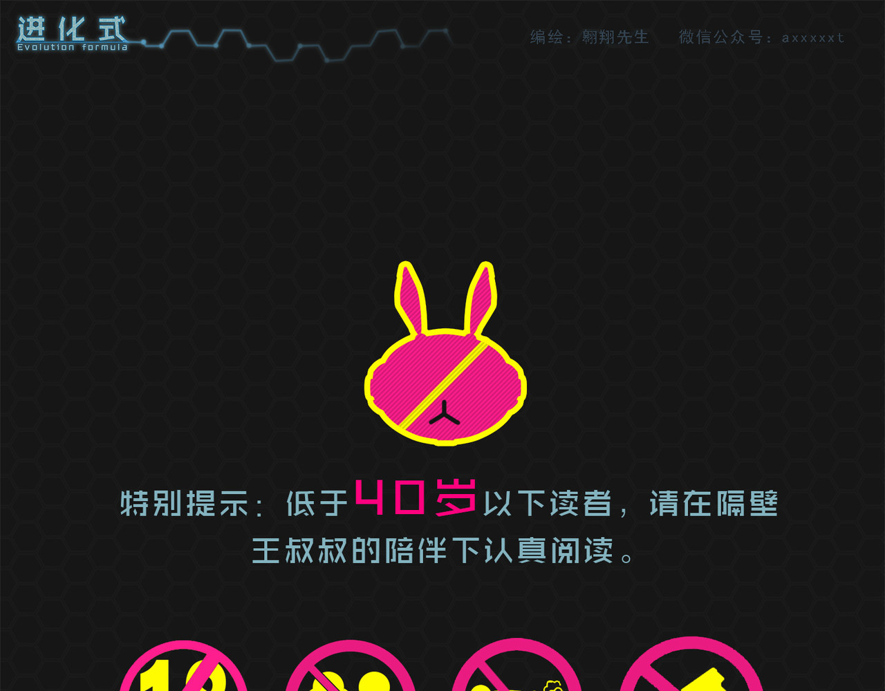进化式 第1页