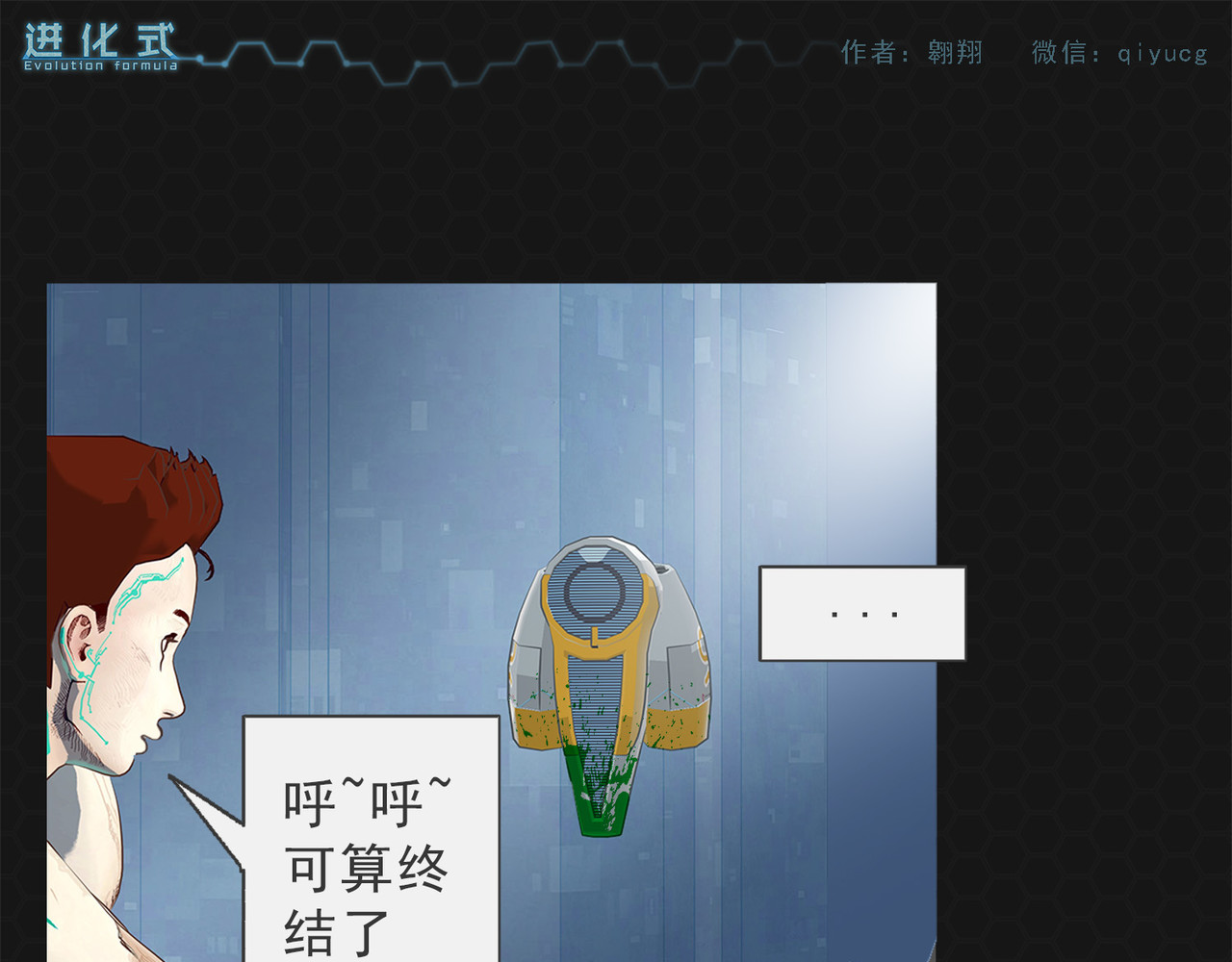 进化式 002灭世蟑螂 第29页
