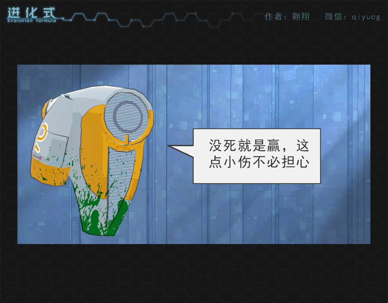 进化式 002灭世蟑螂 第33页