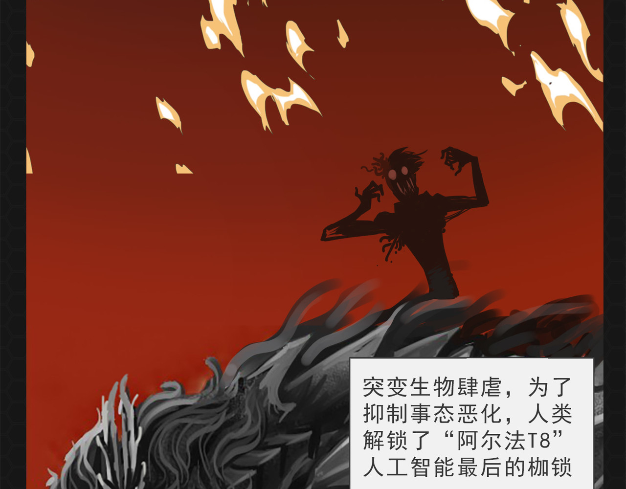 进化式 003上帝基因 第14页