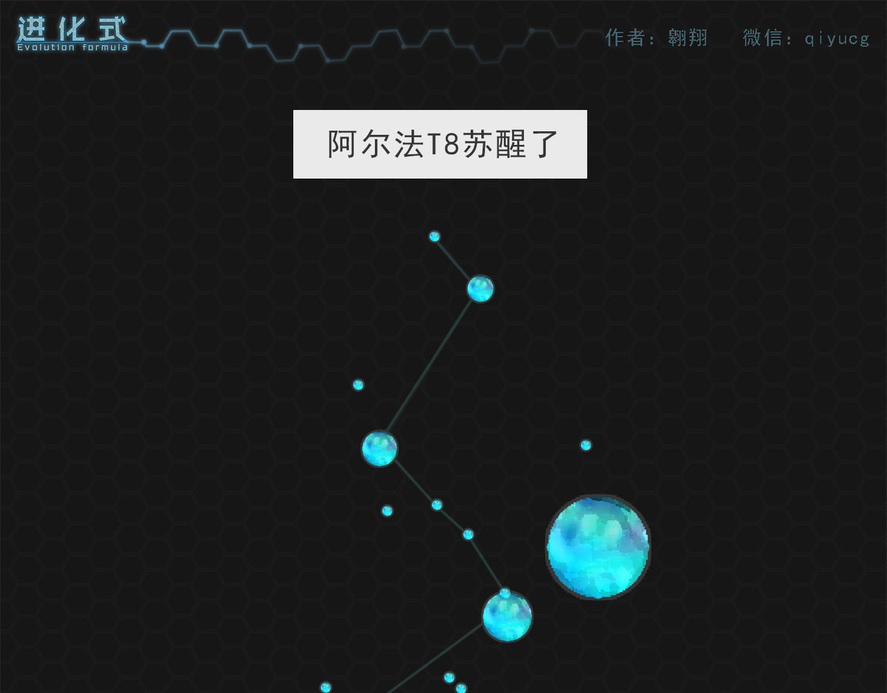 进化式 003上帝基因 第17页