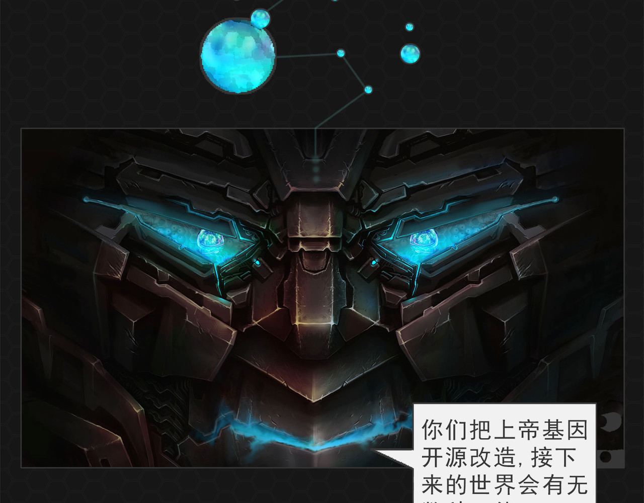 进化式 003上帝基因 第18页
