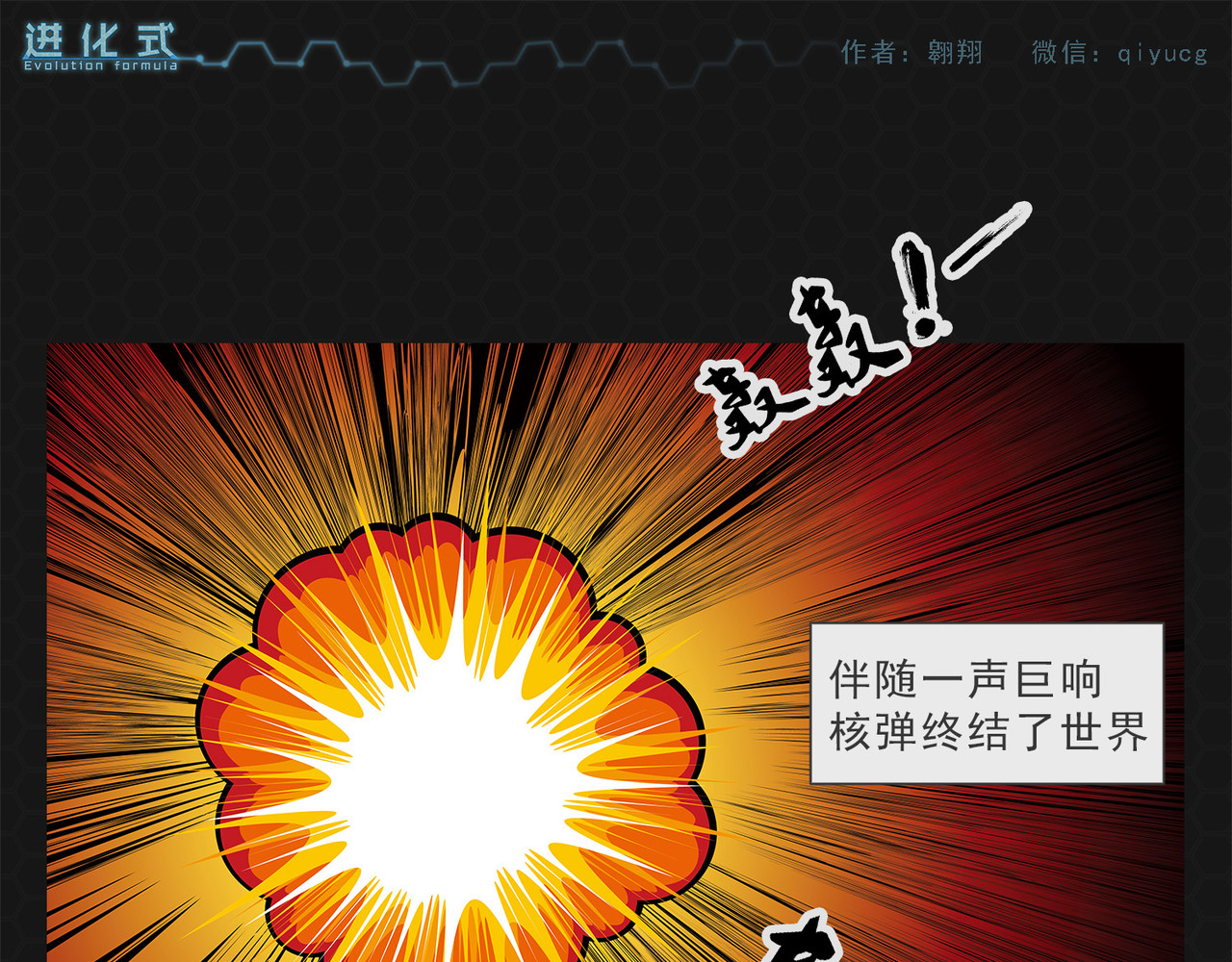 进化式 003上帝基因 第21页
