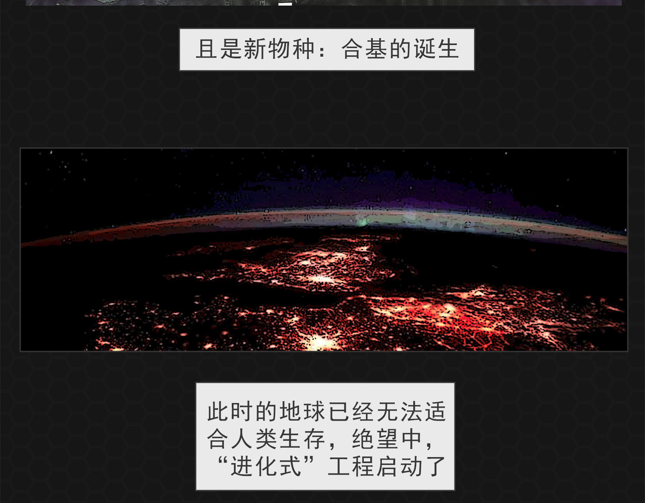 进化式 003上帝基因 第23页