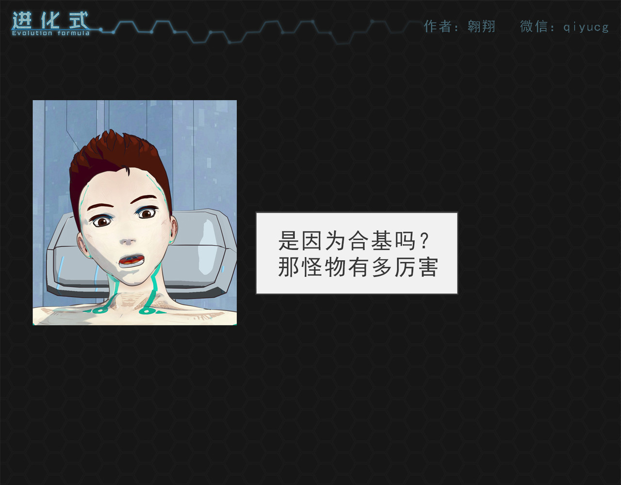 进化式 003上帝基因 第25页