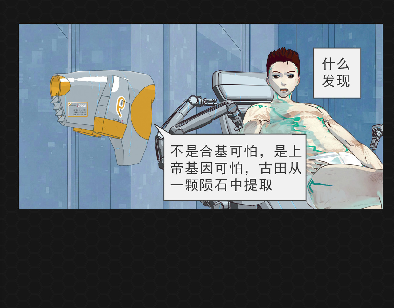进化式 003上帝基因 第26页