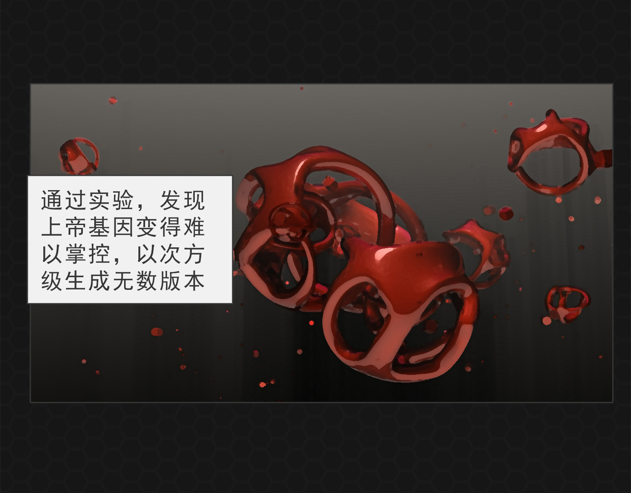 进化式 003上帝基因 第27页