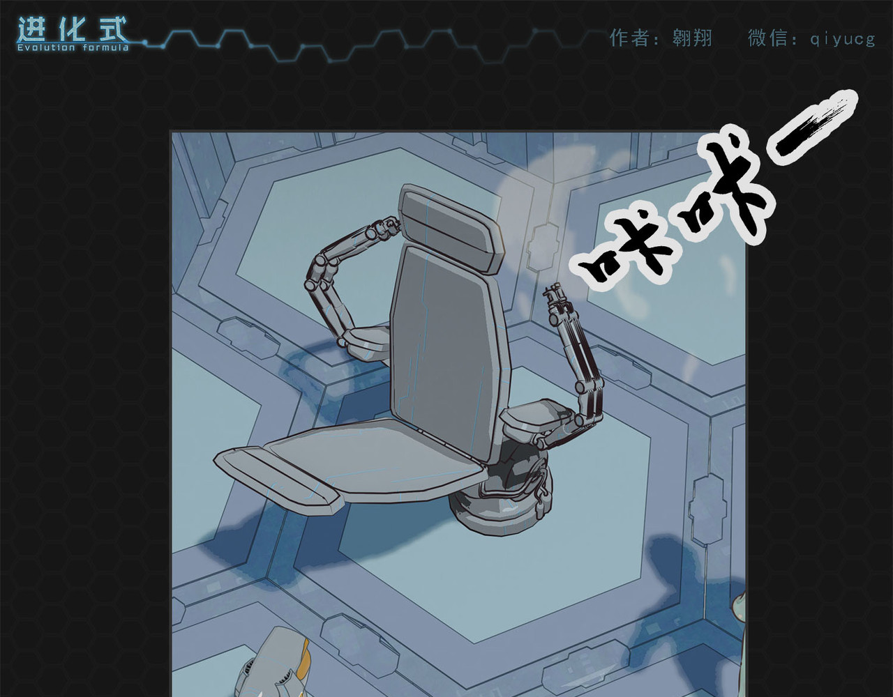 进化式 003上帝基因 第5页