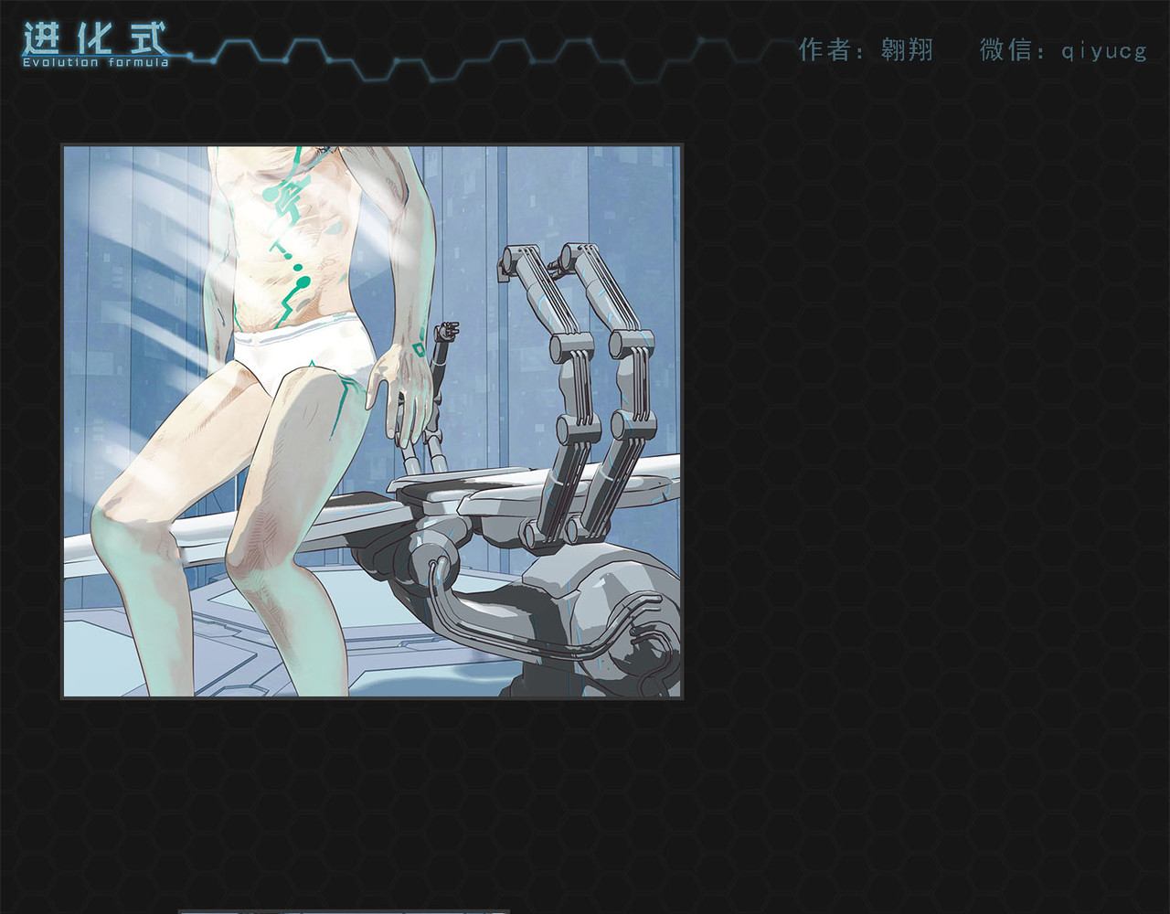 进化式 003上帝基因 第9页