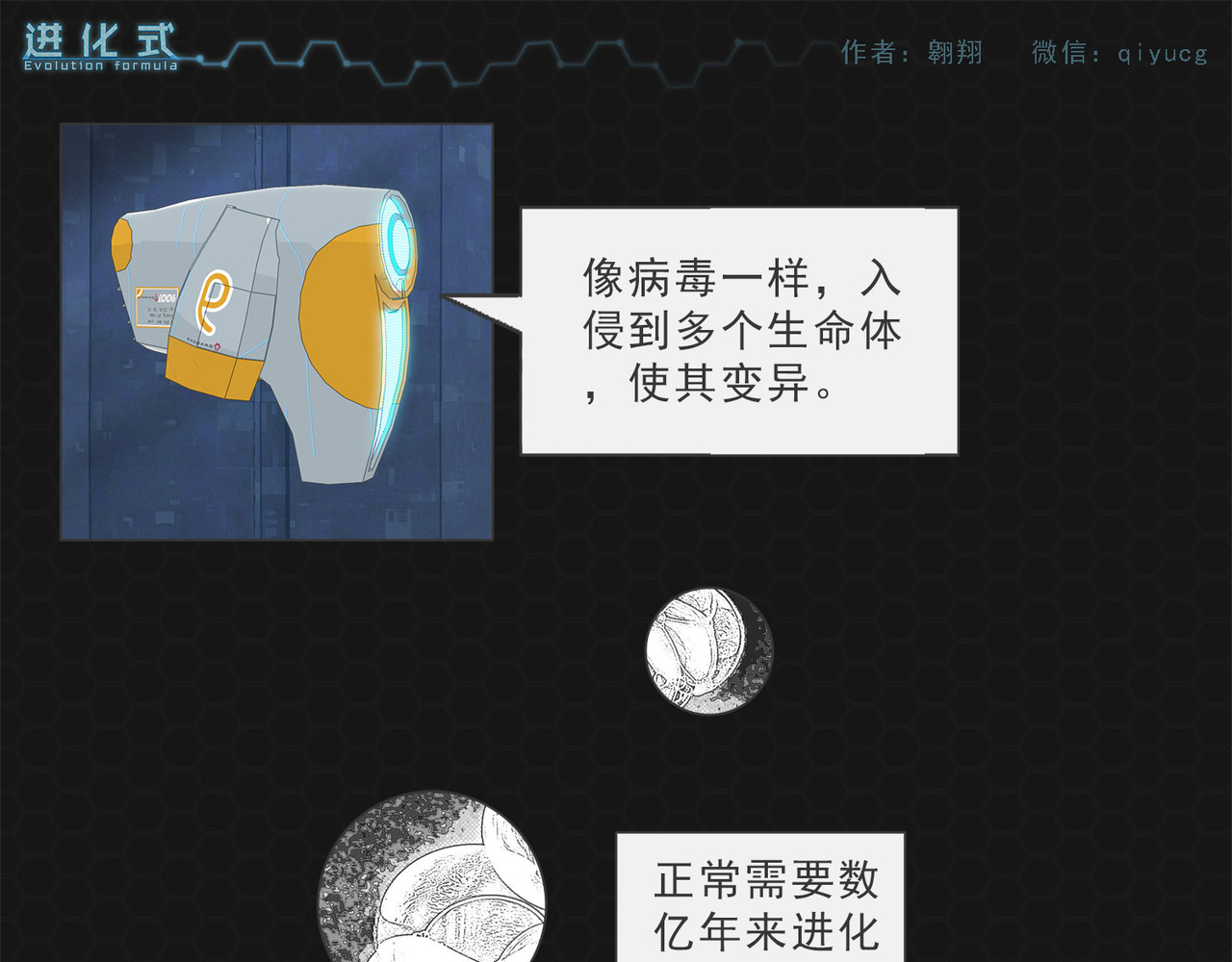 进化式 004救世命运 第1页