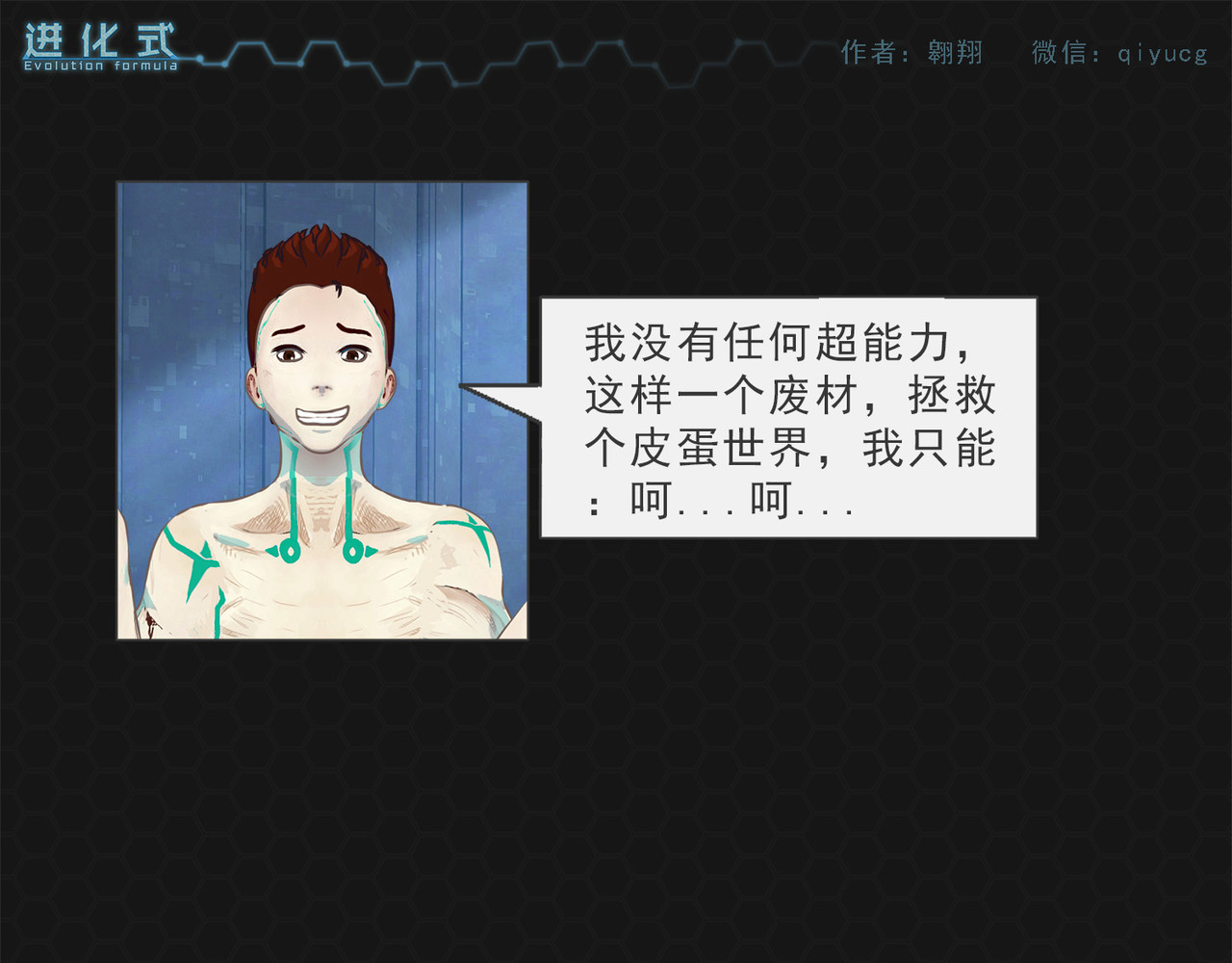 进化式 004救世命运 第17页