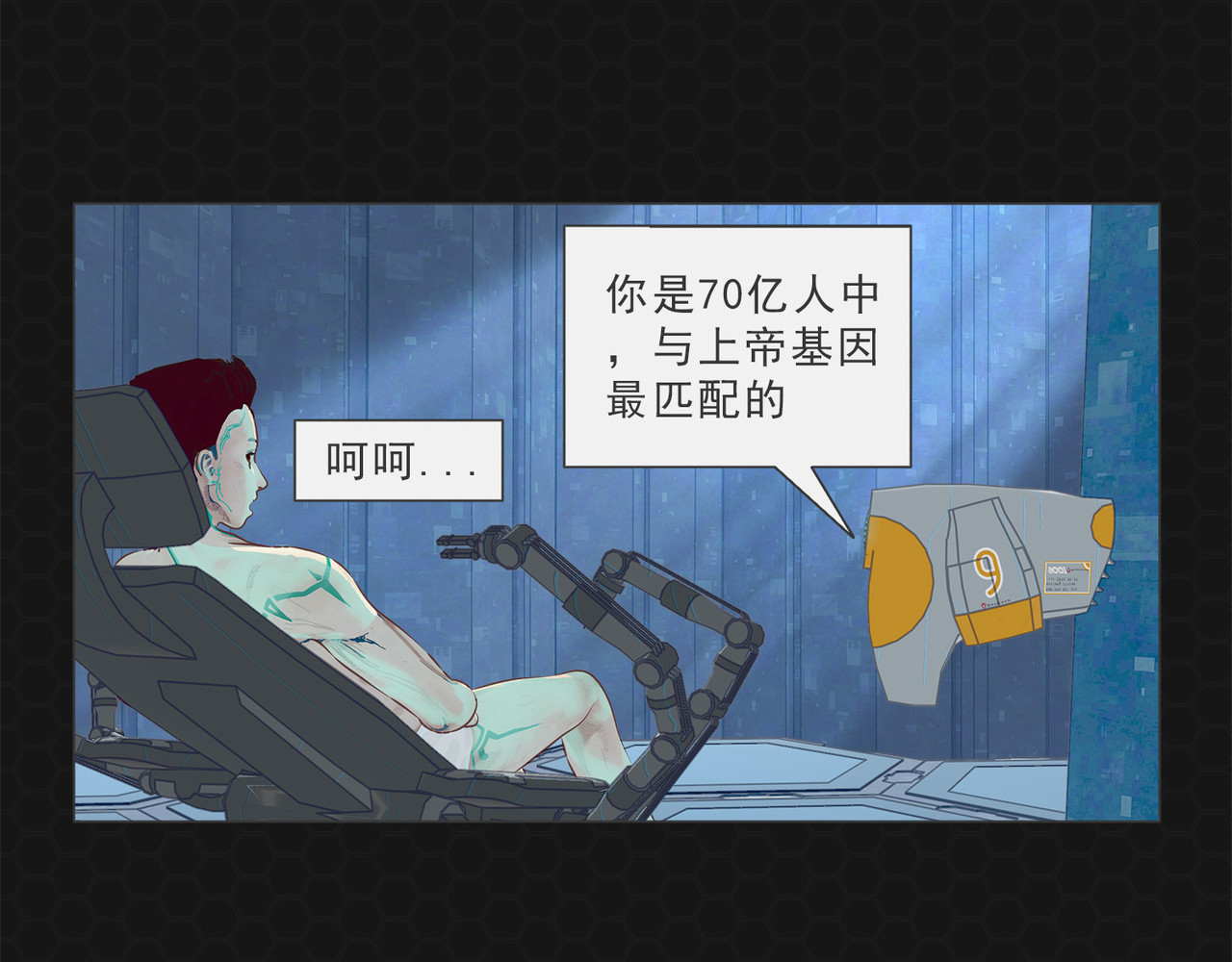进化式 004救世命运 第18页