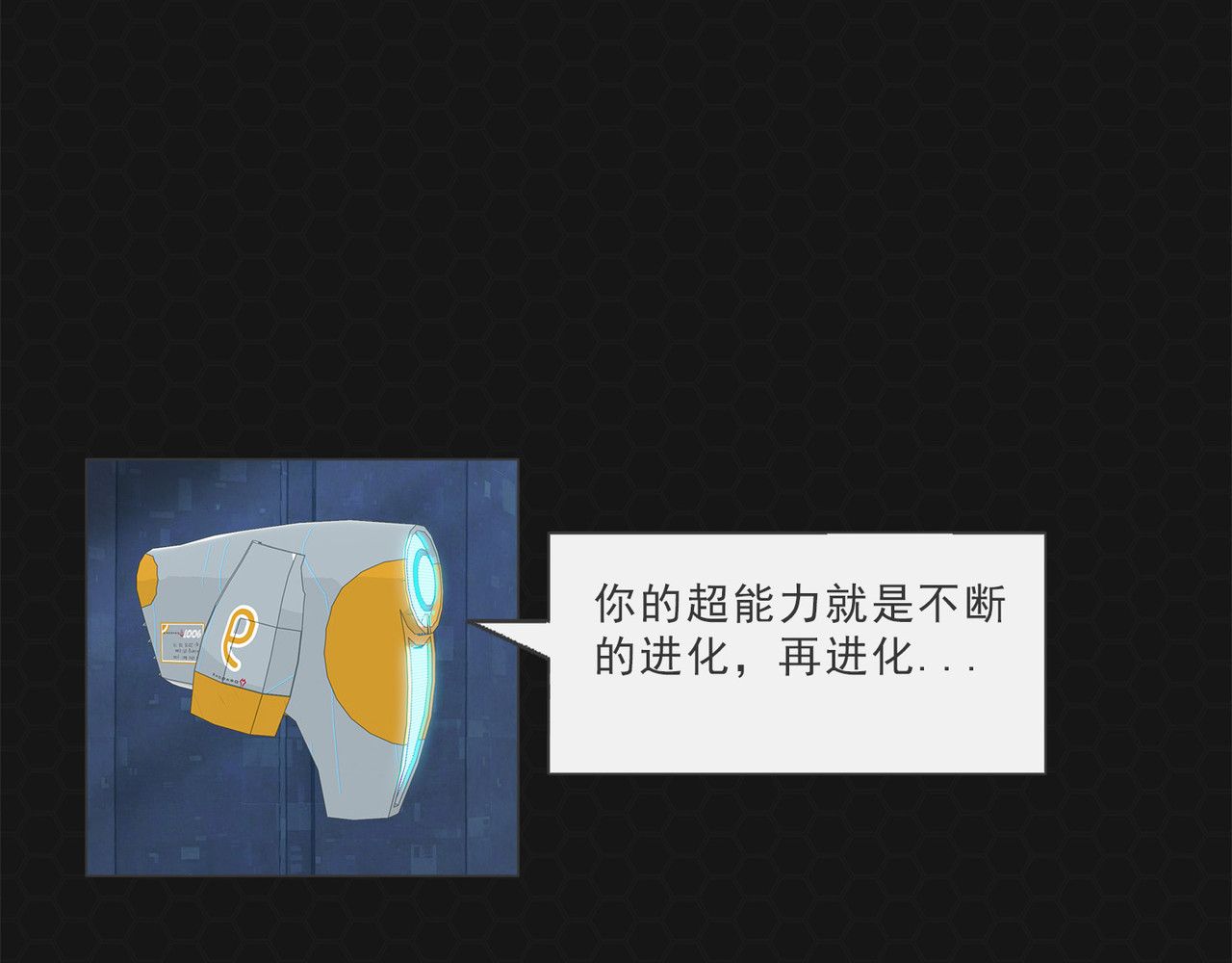 进化式 004救世命运 第19页