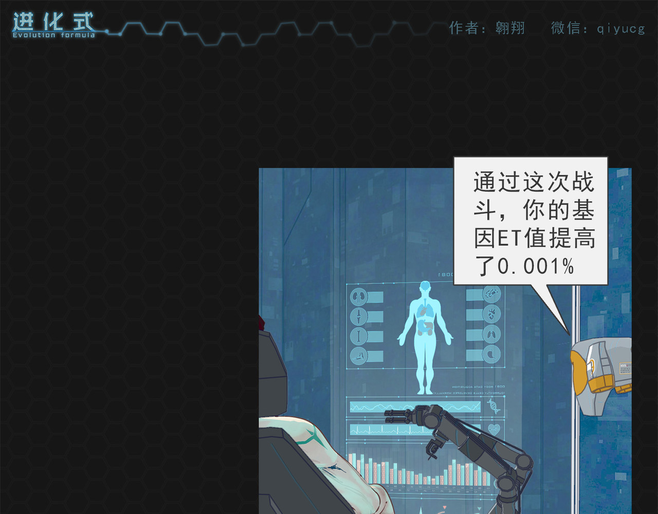 进化式 004救世命运 第21页