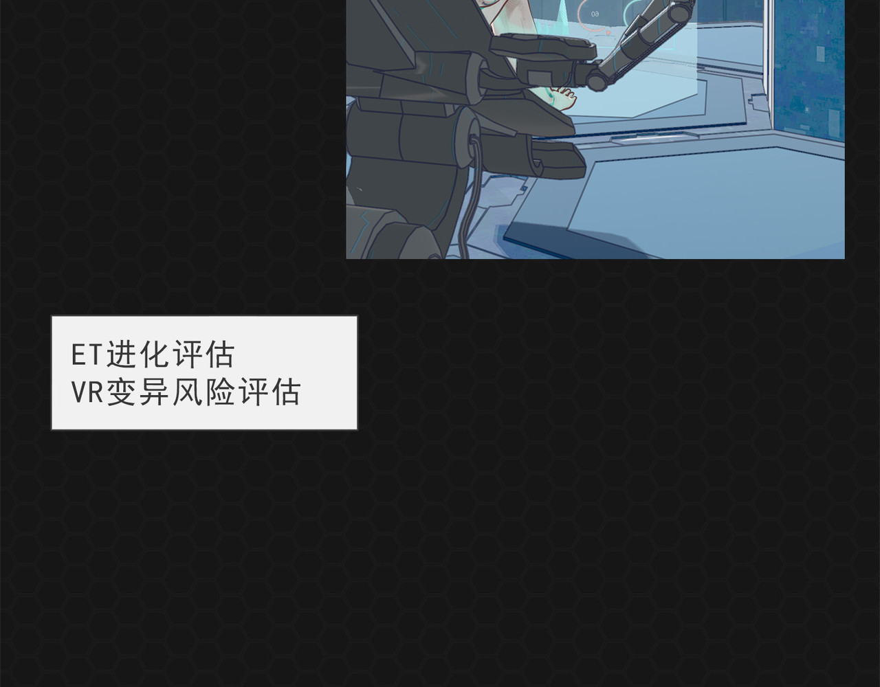进化式 004救世命运 第22页