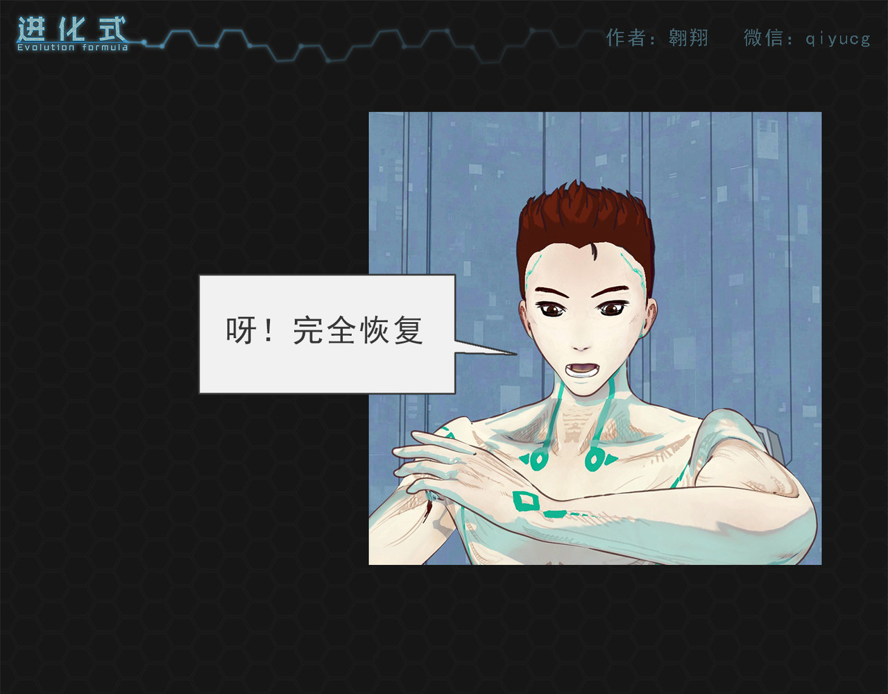 进化式 004救世命运 第29页