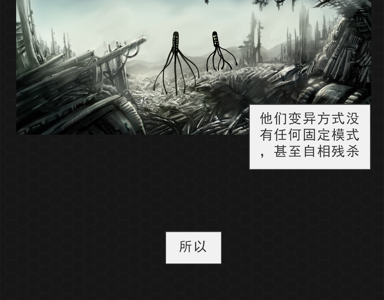 进化式 004救世命运 第6页