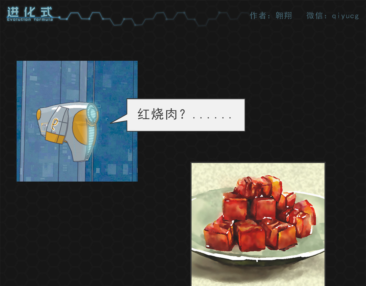 进化式 005战后饥饿 第1页