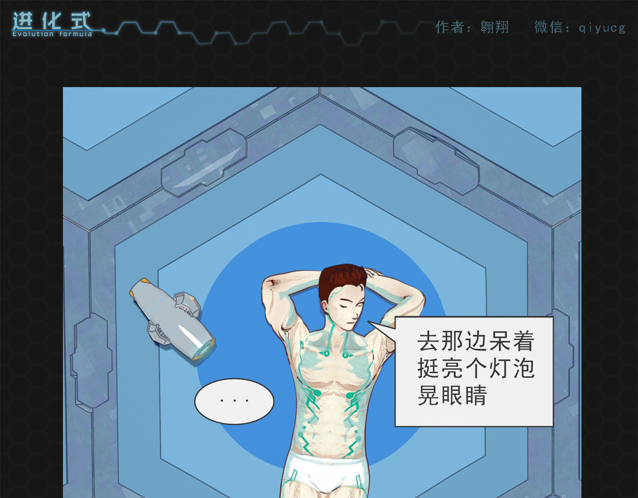 进化式 005战后饥饿 第17页