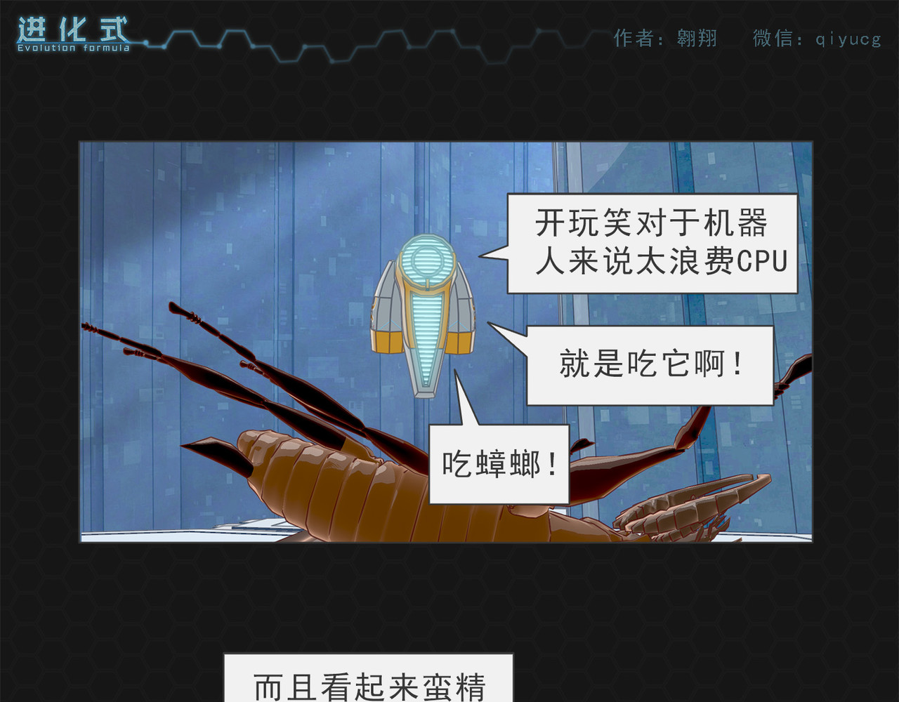 进化式 005战后饥饿 第5页