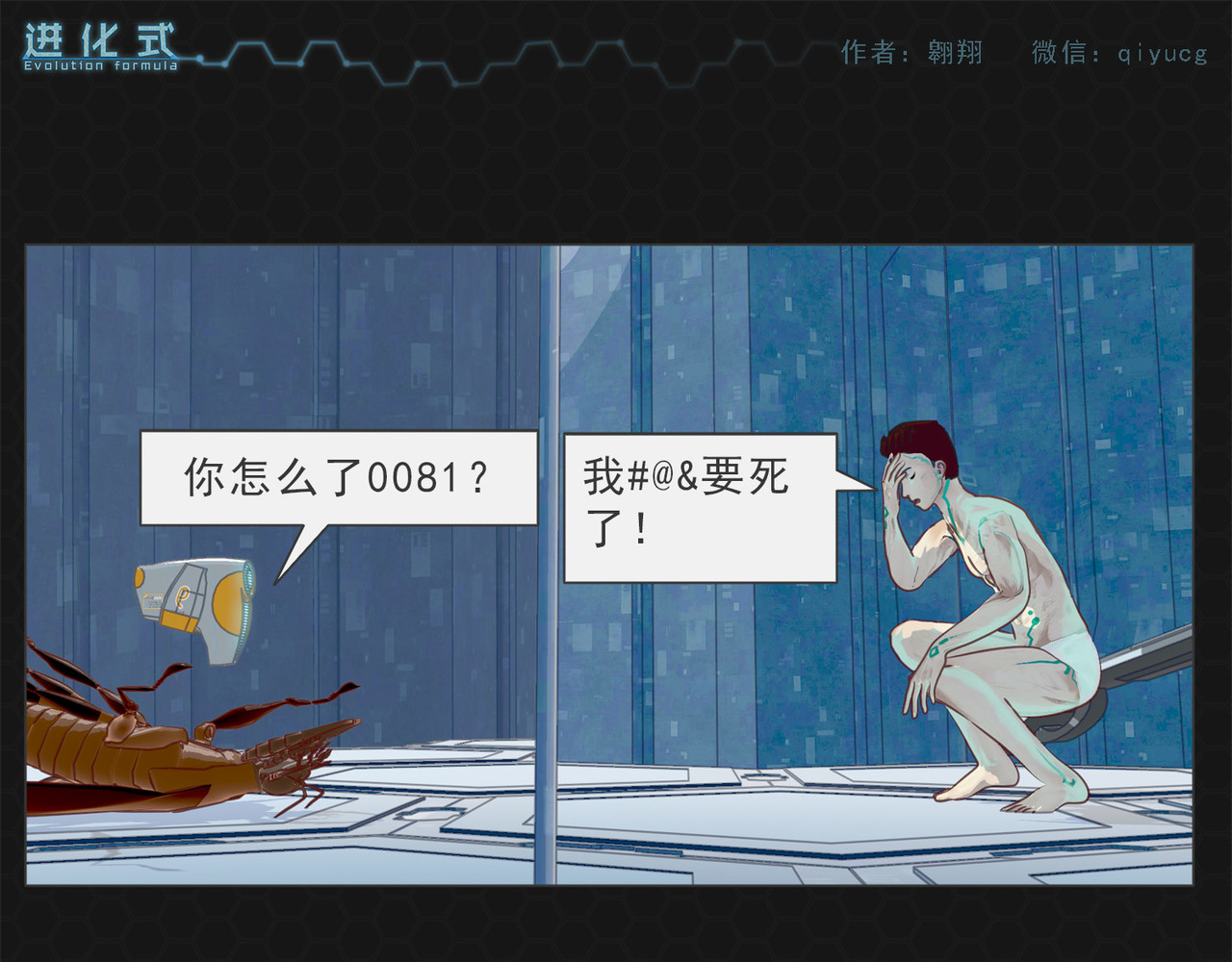 进化式 005战后饥饿 第9页