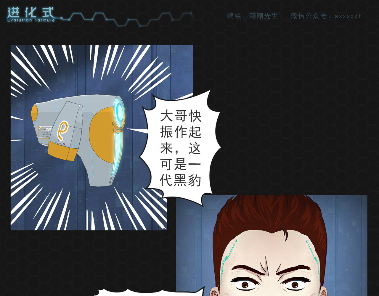 进化式 006黑豹来袭 第1页