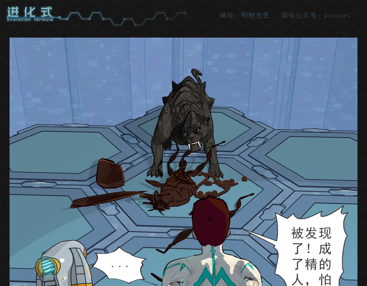 进化式 006黑豹来袭 第13页