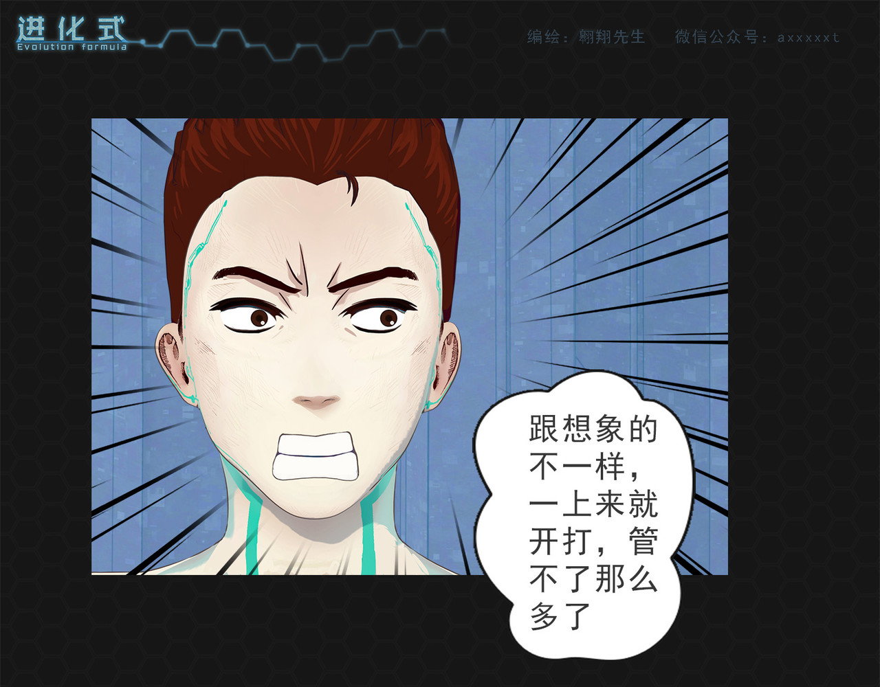 进化式 006黑豹来袭 第21页