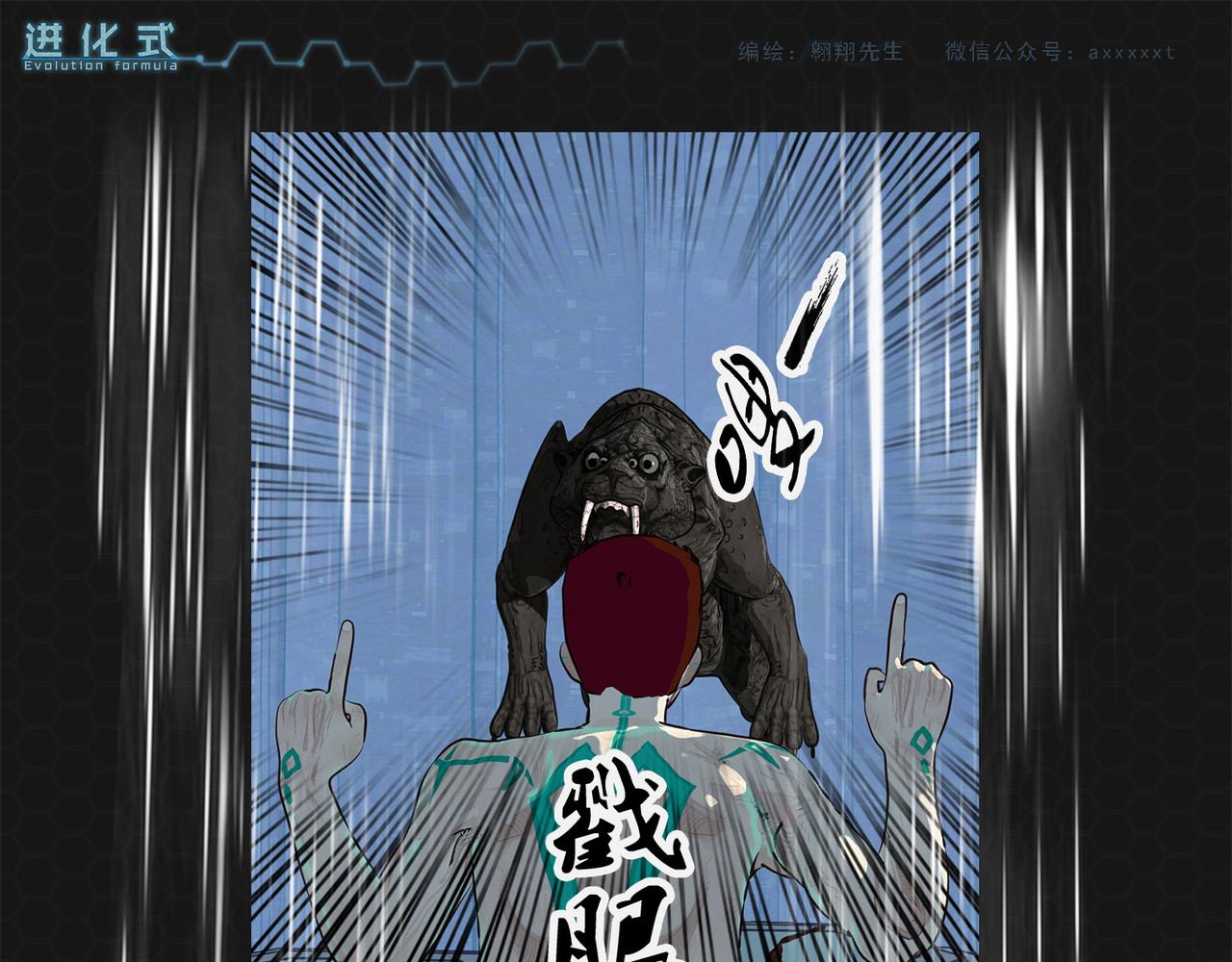 进化式 006黑豹来袭 第25页
