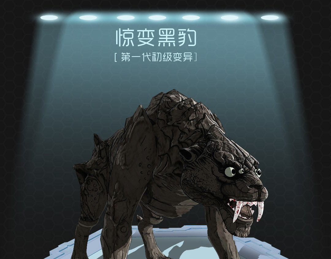 进化式 006黑豹来袭 第29页
