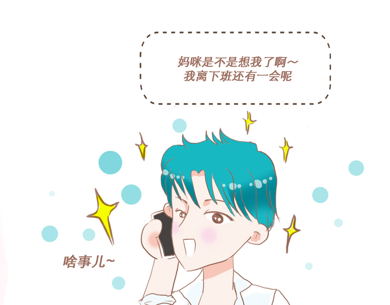 异凸奇力の日常 第1页