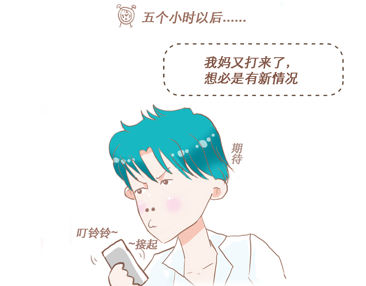 异凸奇力の日常 第7页