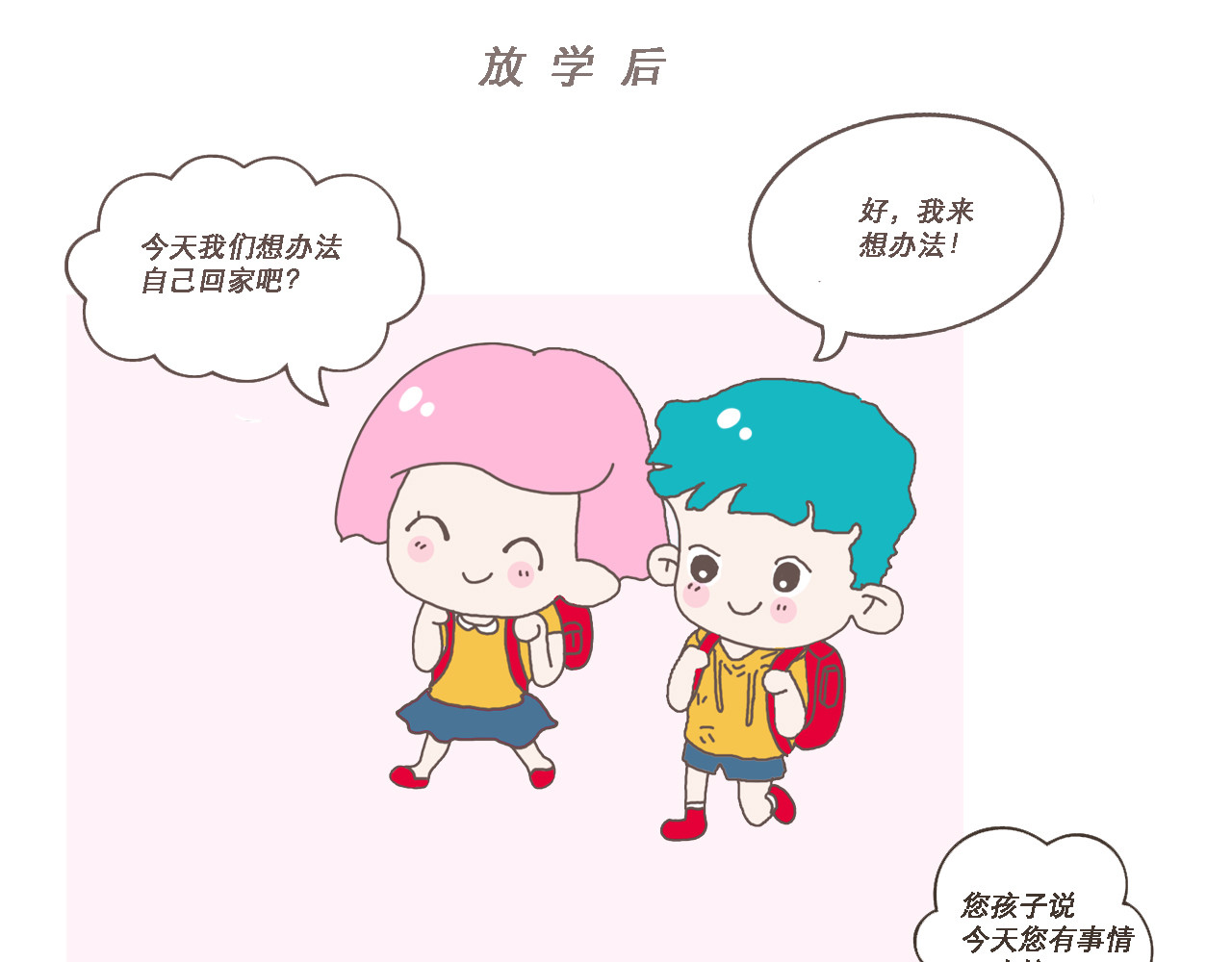 异凸奇力の日常 25年前出的大事，我走丢了 第1页