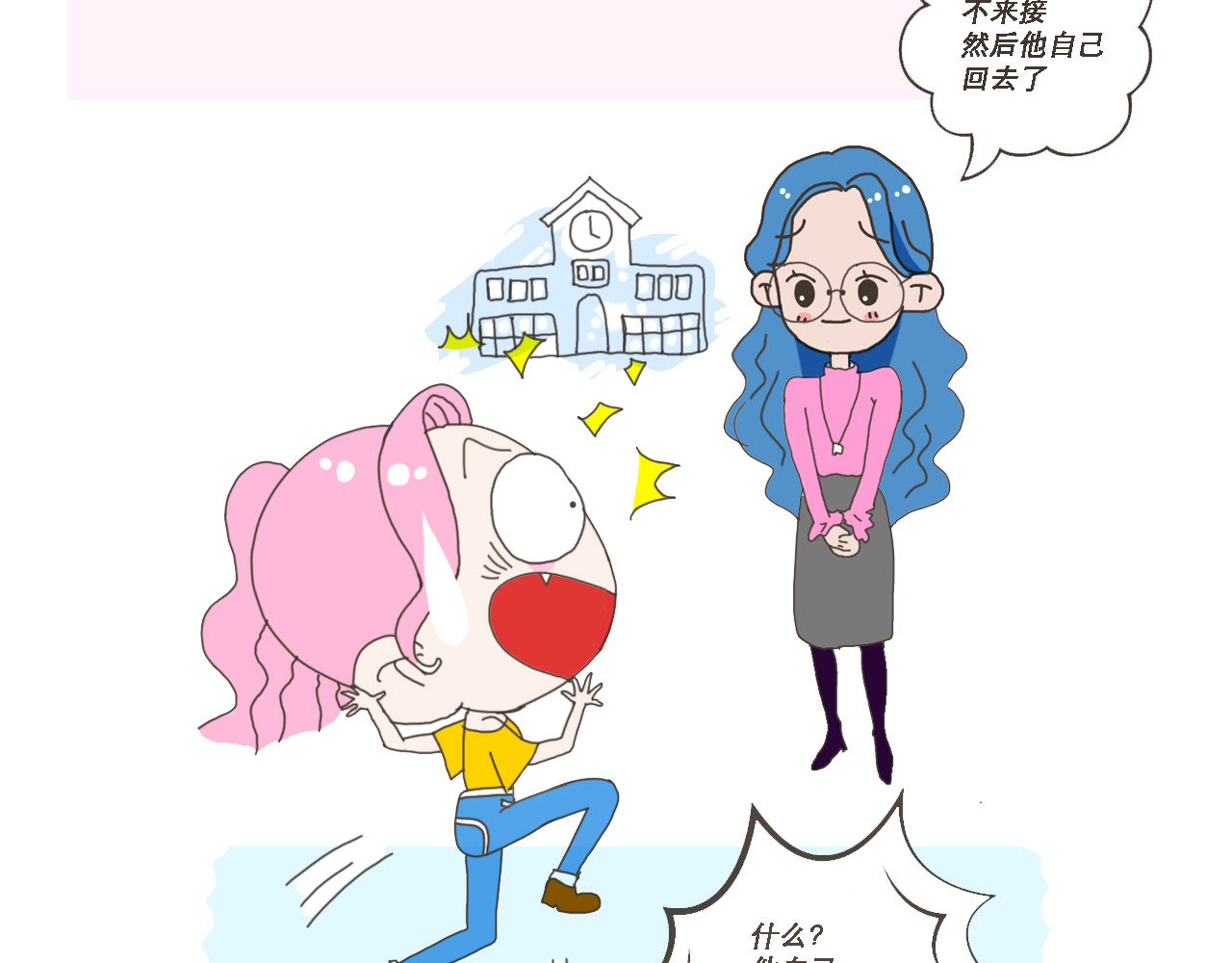 异凸奇力の日常 25年前出的大事，我走丢了 第2页