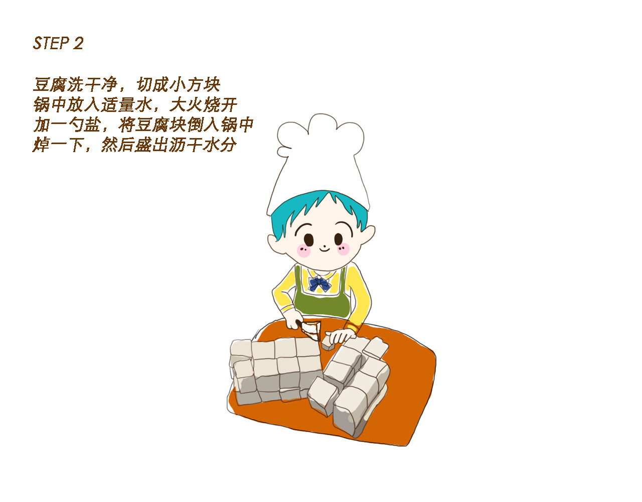 异凸奇力の日常 厨师爸爸教我麻婆豆腐 第4页