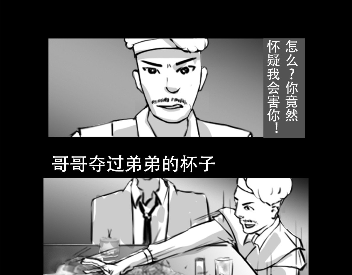 恐惧灵魂 安全小区—遗产 第19页