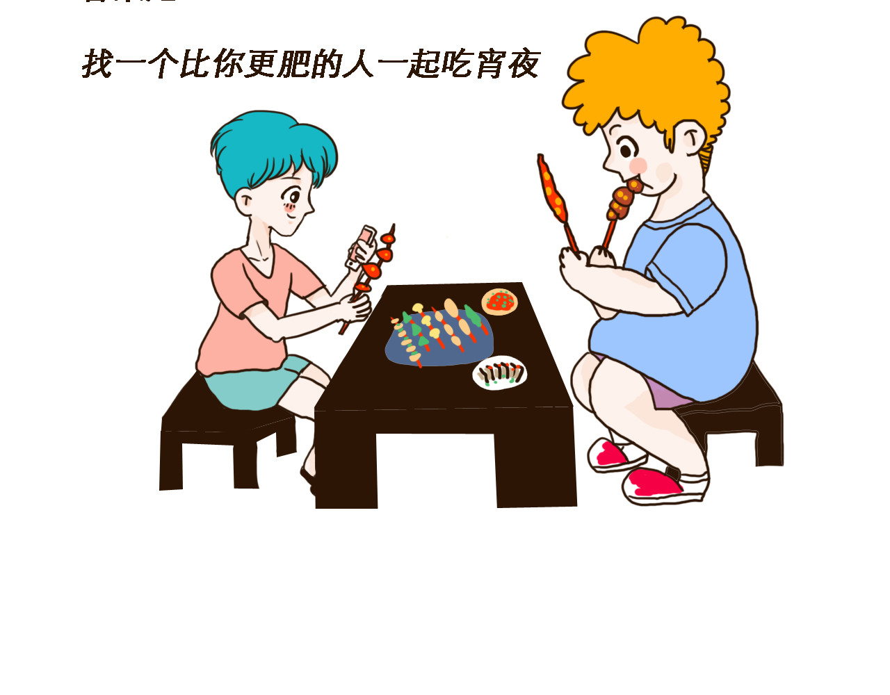异凸奇力の日常 异凸奇力の减肥日常 第11页