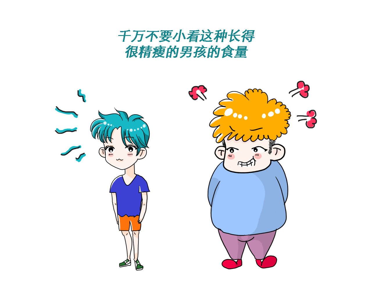 异凸奇力の日常 异凸奇力の减肥日常 第4页