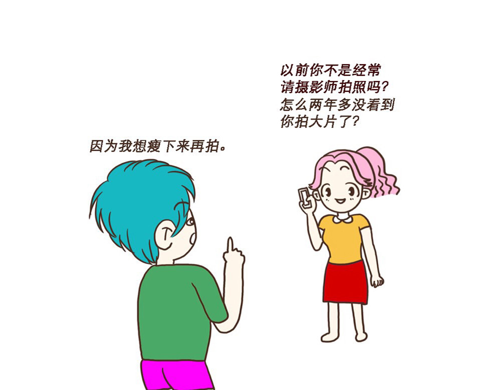 异凸奇力の日常 异凸奇力の减肥日常 第7页
