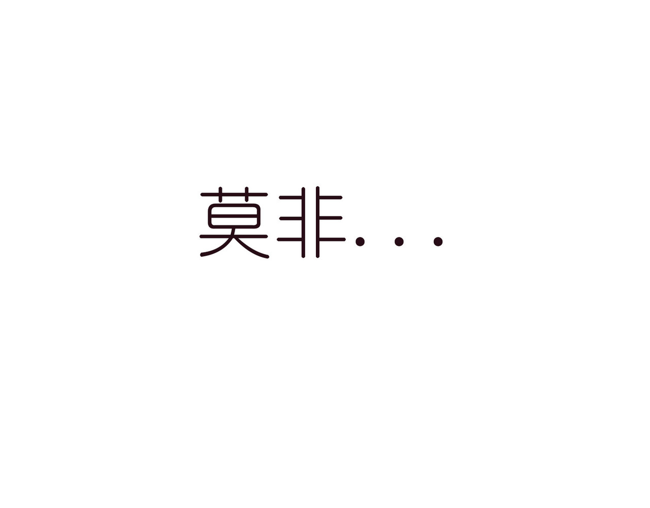 1小时看懂相对论 时间怎么就膨胀了？ 第11页