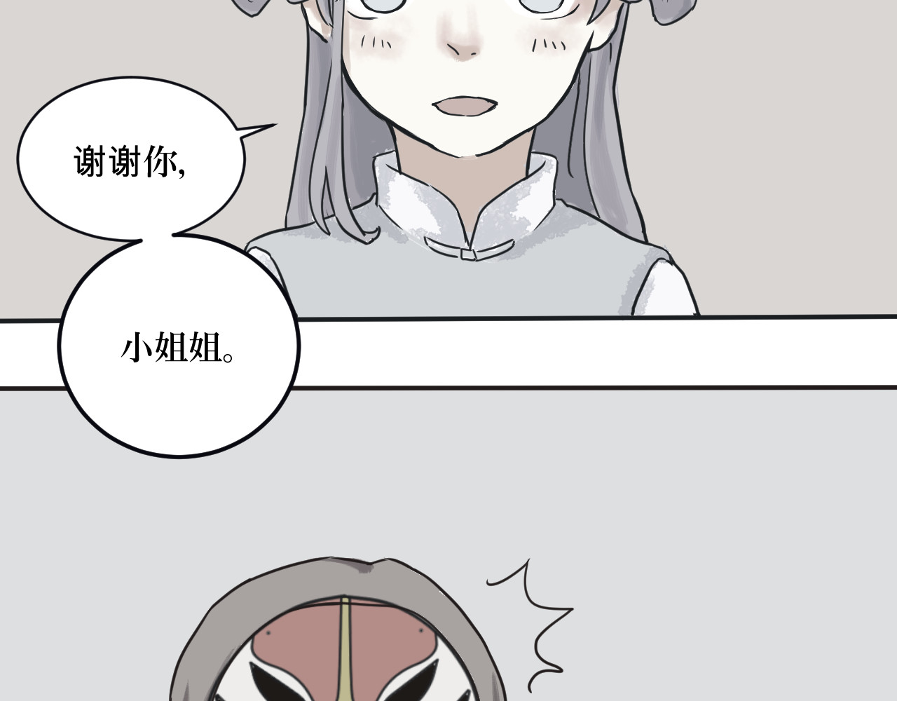百怪夜谭 第3话 变脸（三） 第13页