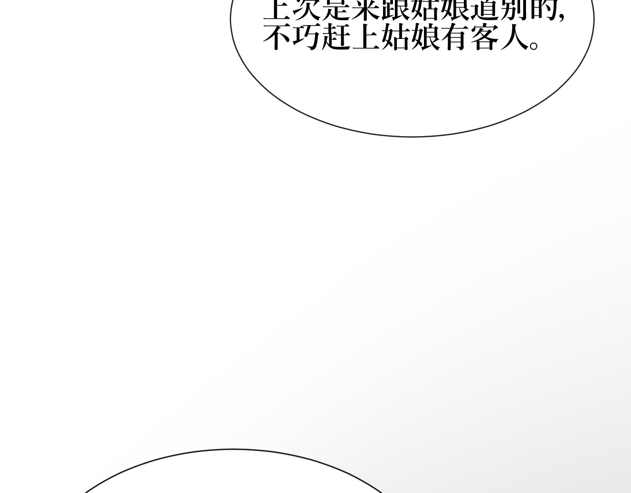 百怪夜谭 第3话 变脸（三） 第20页