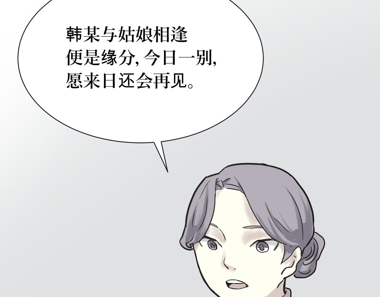 百怪夜谭 第3话 变脸（三） 第21页