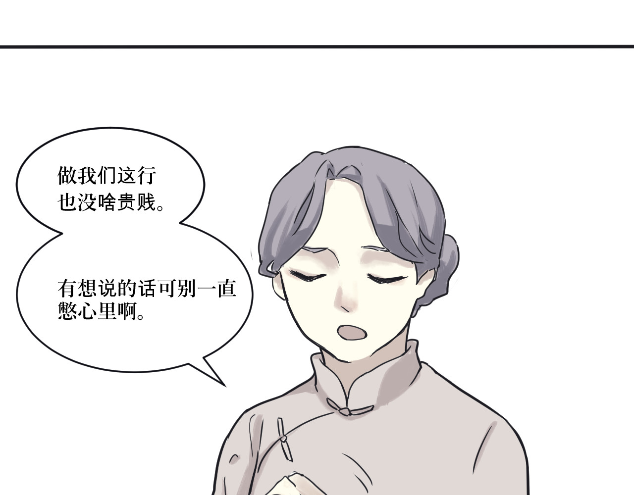 百怪夜谭 第3话 变脸（三） 第25页