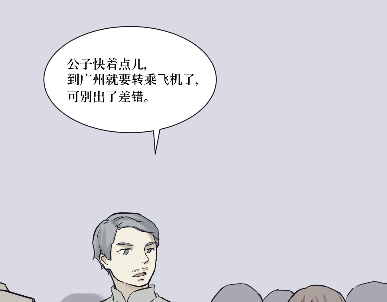 百怪夜谭 第3话 变脸（三） 第32页
