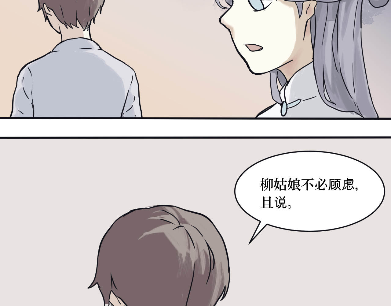 百怪夜谭 第3话 变脸（三） 第40页