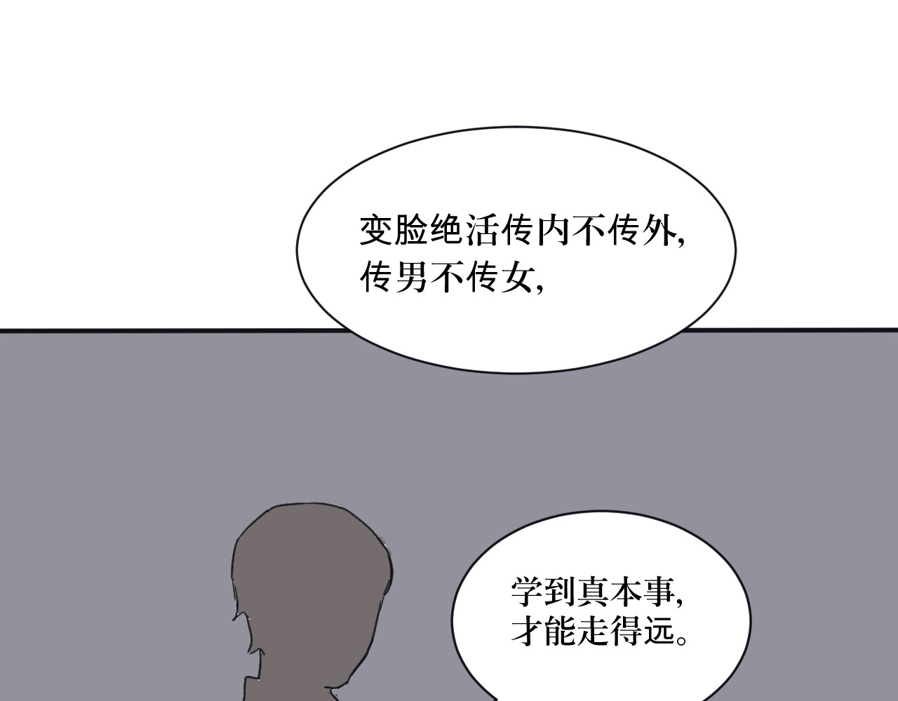 百怪夜谭 第3话 变脸（三） 第53页