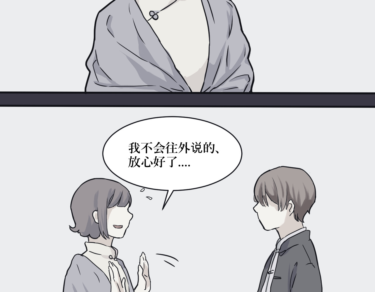 百怪夜谭 第3话 变脸（三） 第69页
