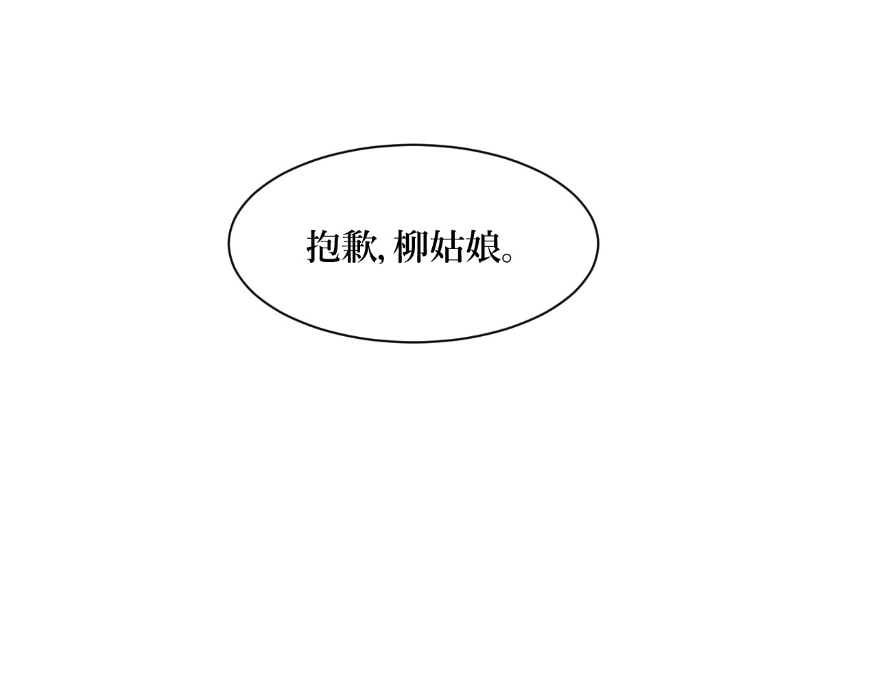 百怪夜谭 第3话 变脸（三） 第77页